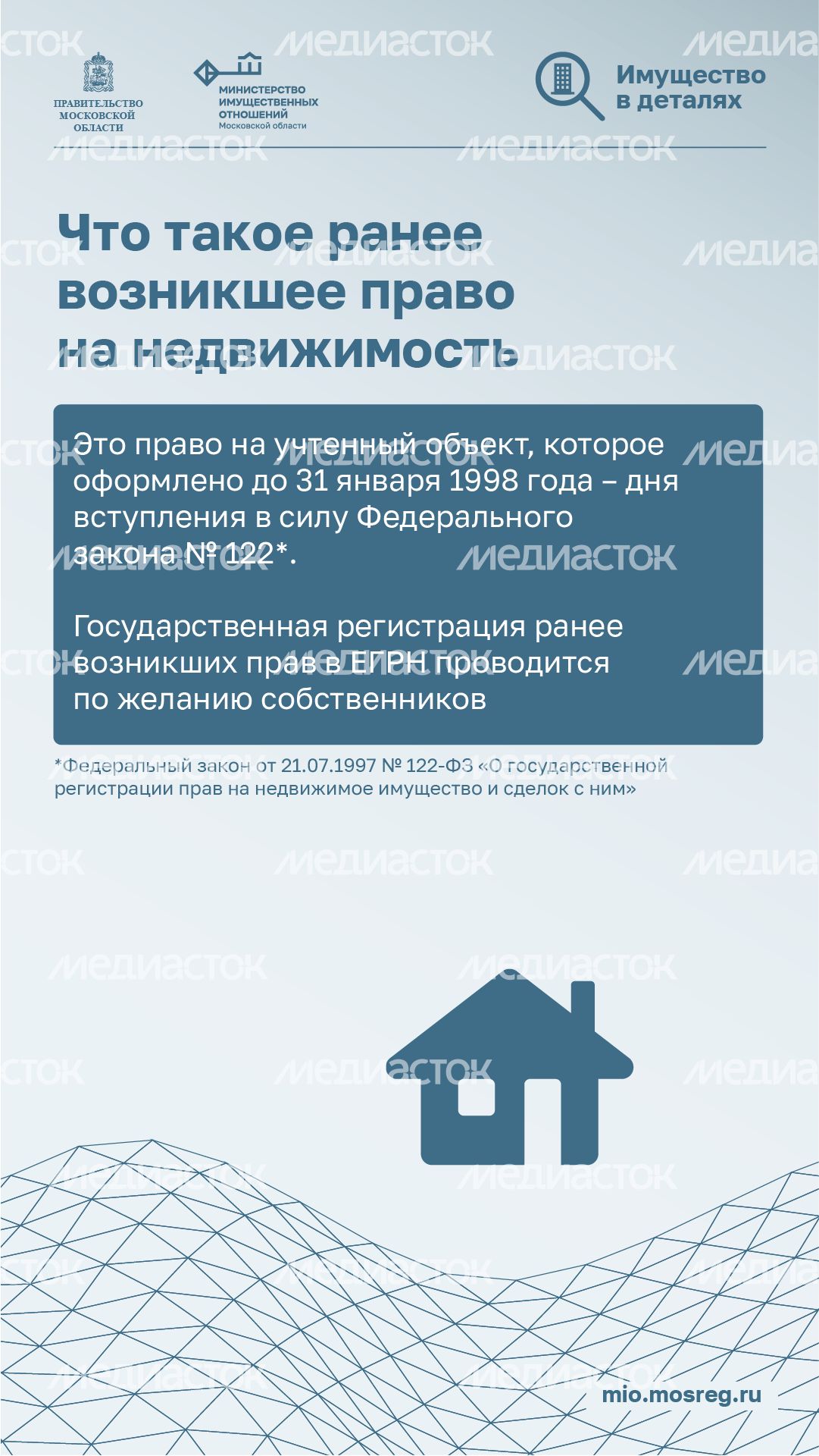 Ранее возникшее право на недвижимость-вертикаль-02.png