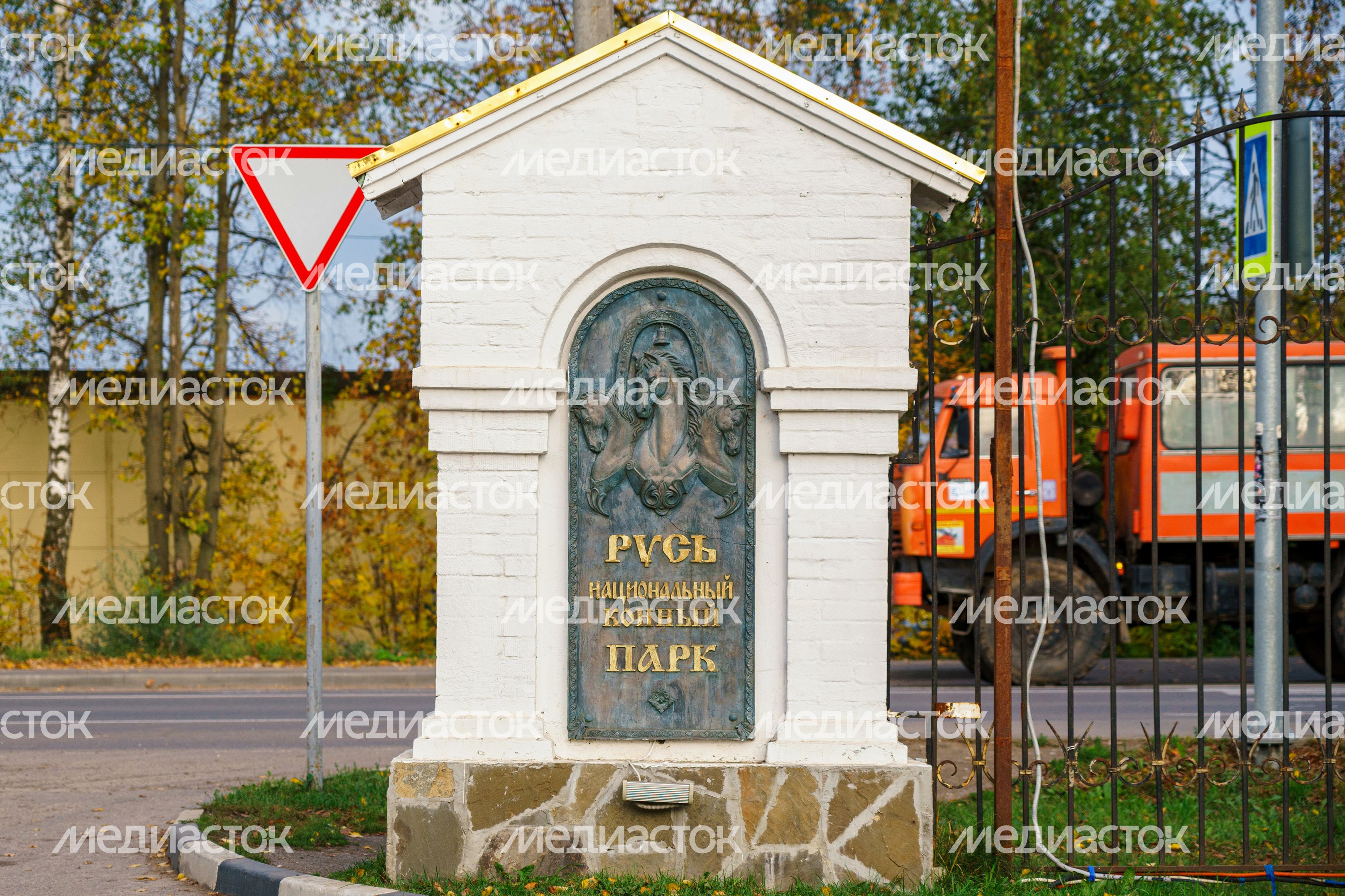 Национальный конный парк "Русь" в Ленинском округе Национальный конный парк "Русь" в Ленинском округе
