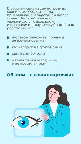 Глаукома-вертикаль-02