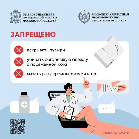 Первая помощь при ожогах Квадрат 04