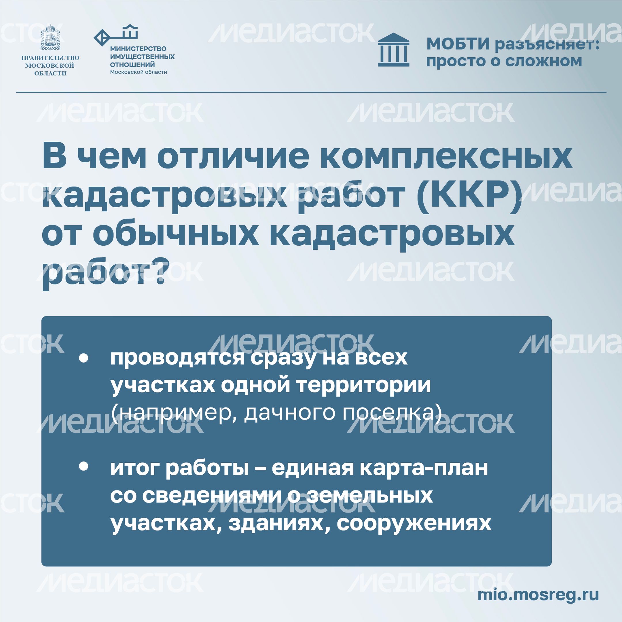 МОБТИ_кадастровые работы-10.jpg