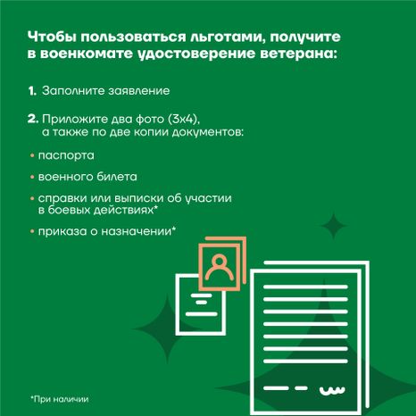  Помощь ветеранам и семьям