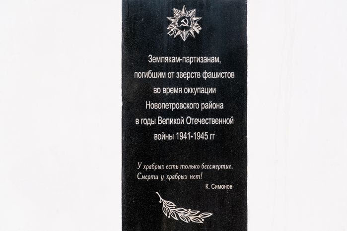 Парк Победы в селе Новопетровское округа Истра
