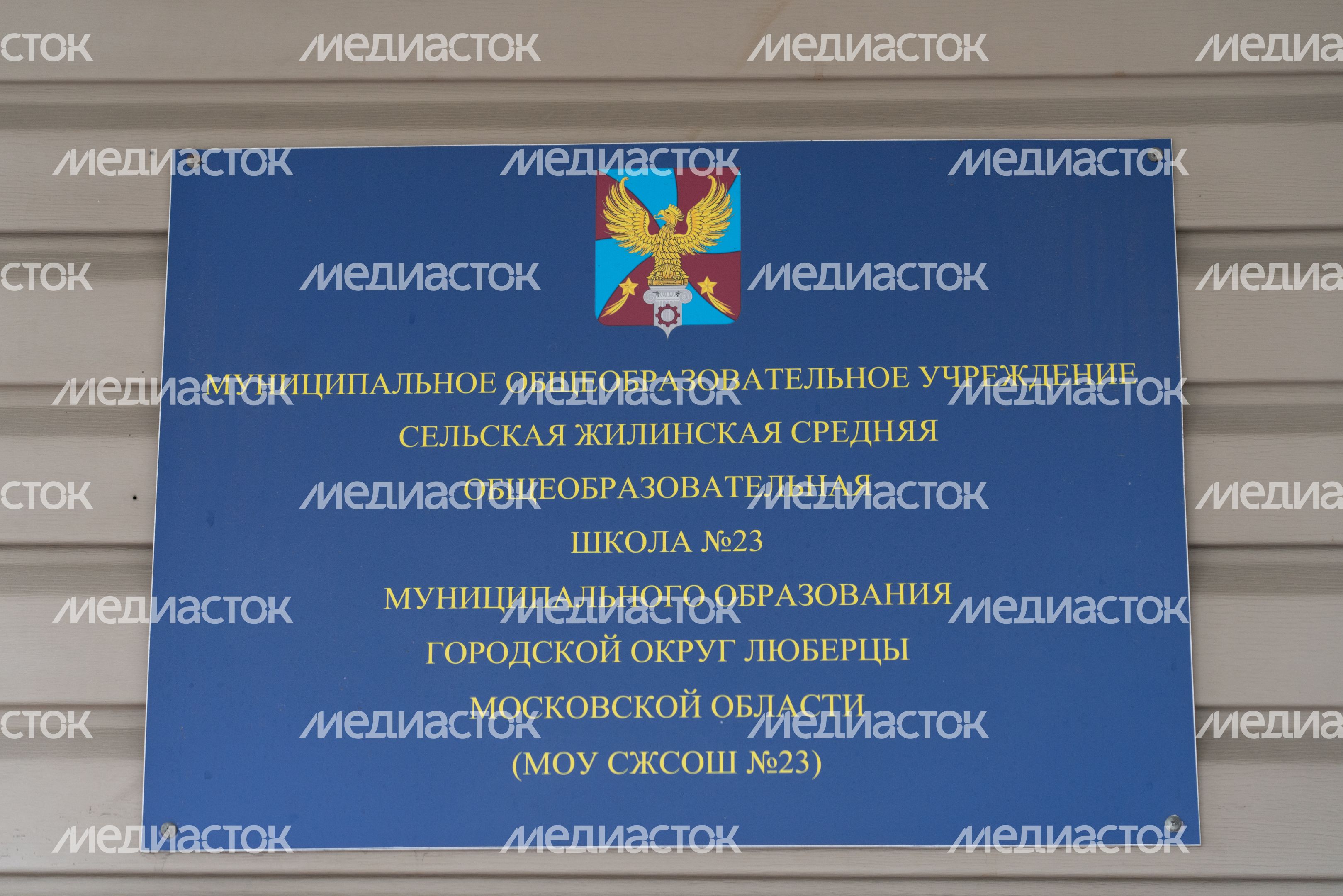 МОУ «СЖСОШ № 23» МОУ «СЖСОШ № 23»