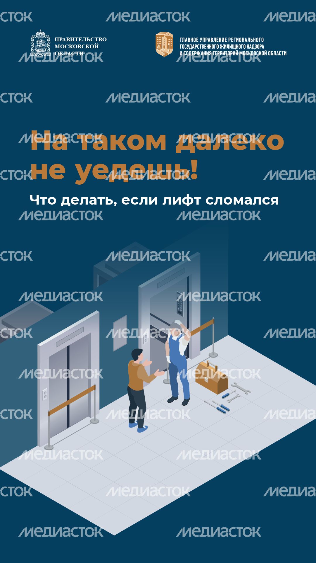 что делать если лифт сломался - вертикаль-01
