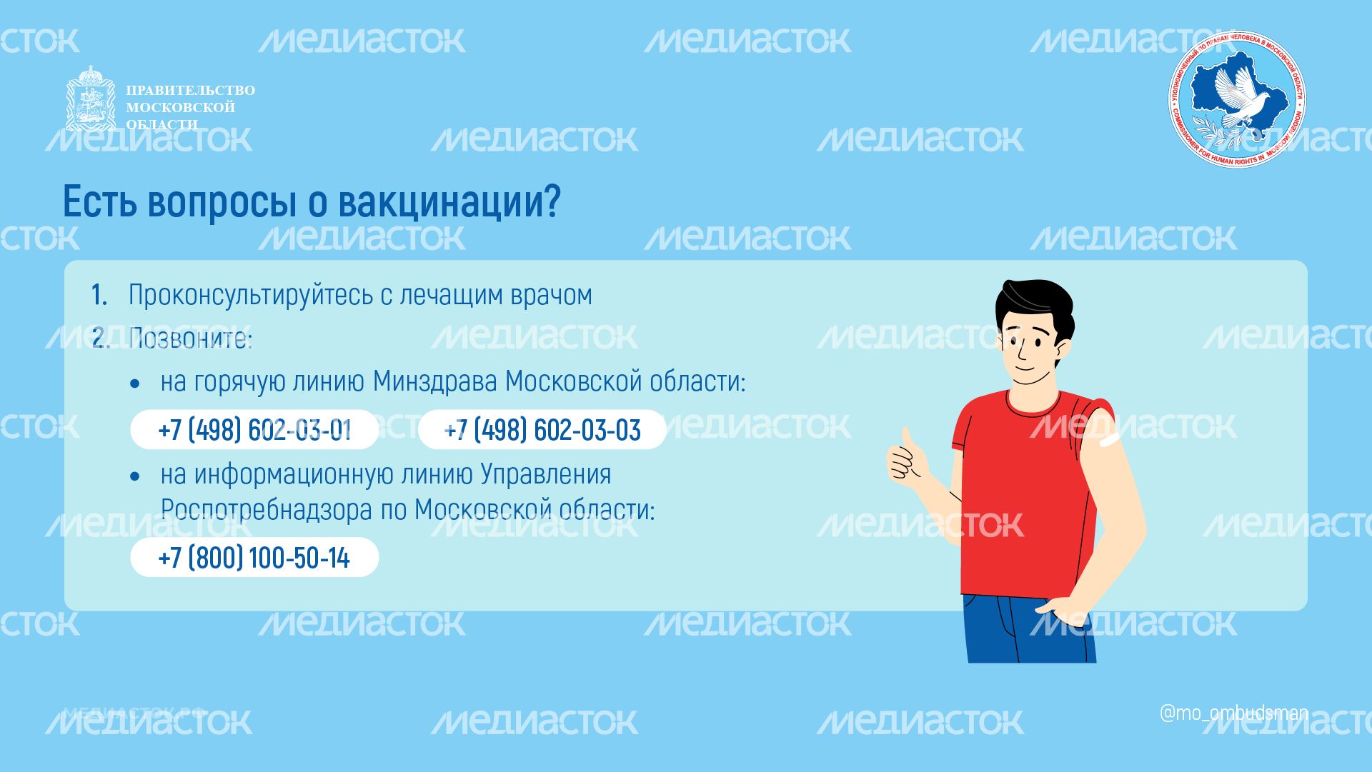 Вакцинация горизонталь 10 Вакцинация горизонталь 10