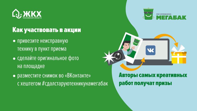 Сдай старую бытовую технику на мегабак горизонталь (4).png