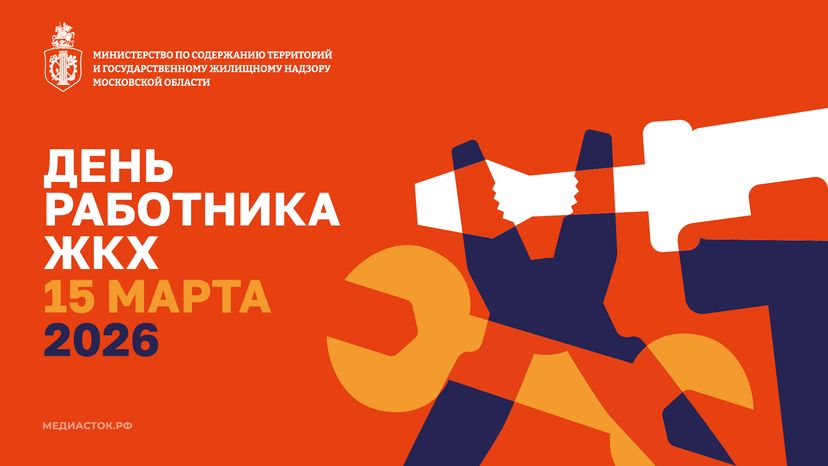 День работников ЖКХ горизонталь 01