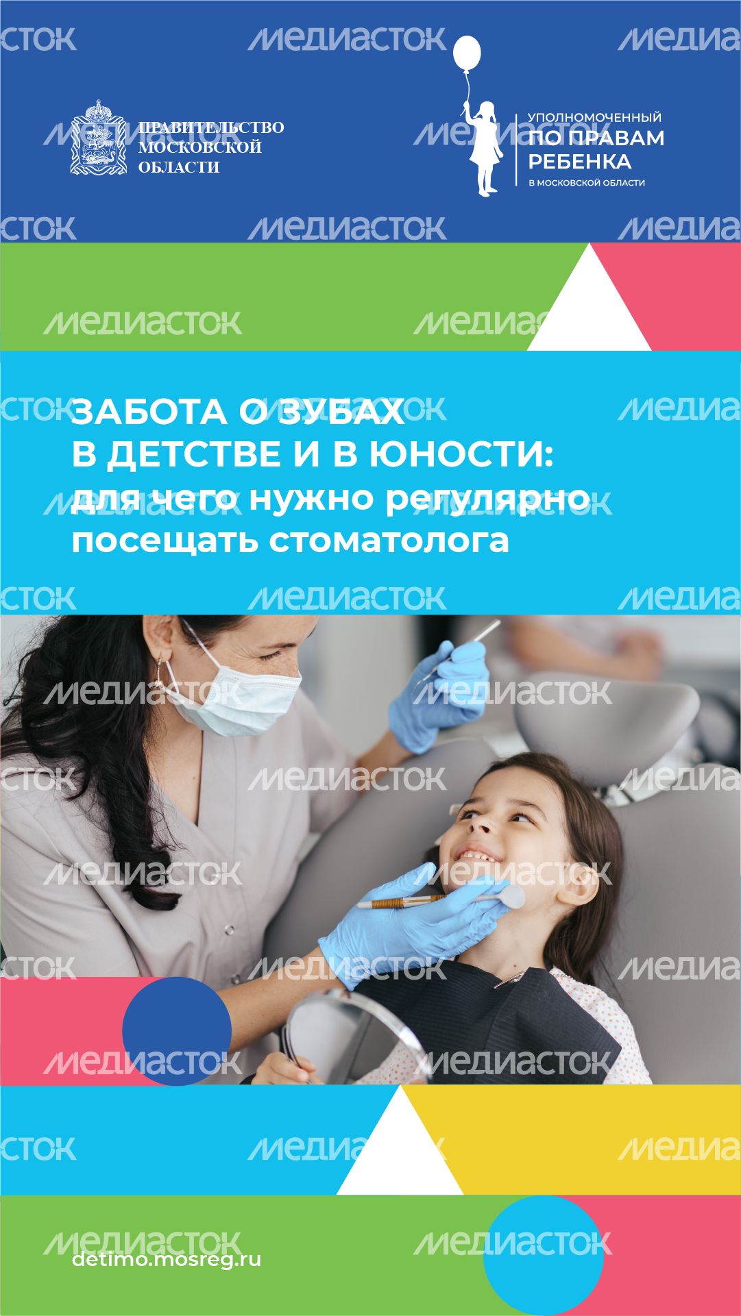 забота о зубах - вертикаль - 01 забота о зубах - вертикаль - 01