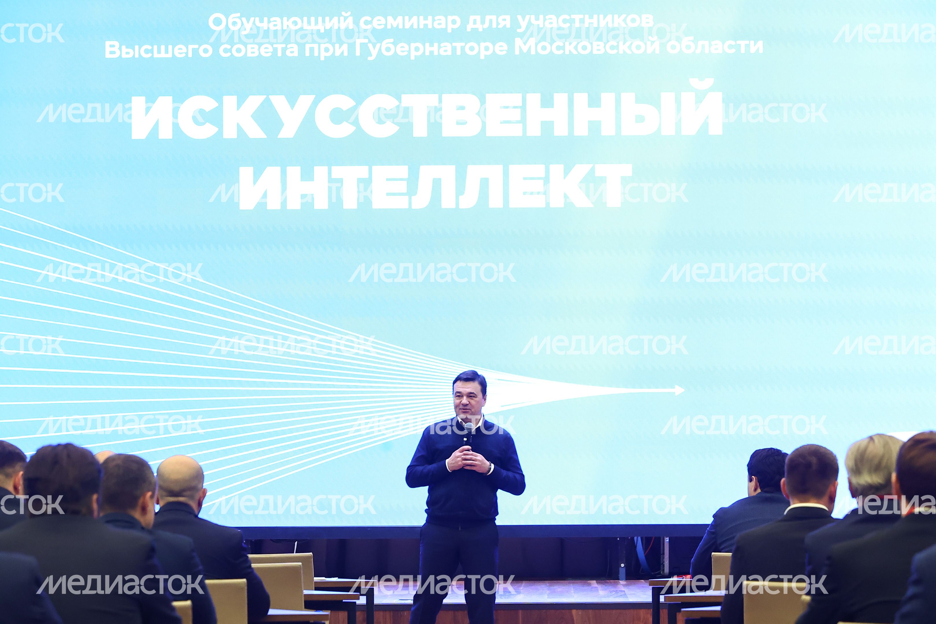 Обучающий семинар для членов правительства региона и глав округов на тему искусственного интеллекта с участием Губернатора Подмосковья