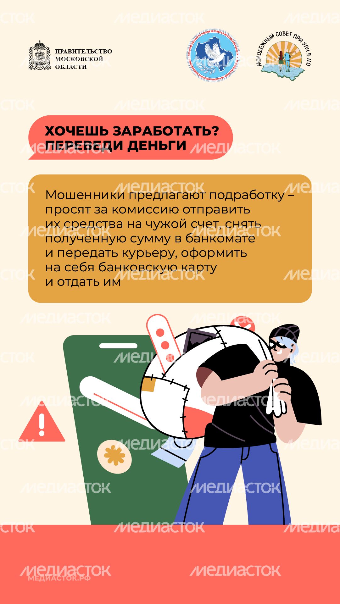 Как мошенники обманывают молодежь вертикаль 04 Как мошенники обманывают молодежь вертикаль 04