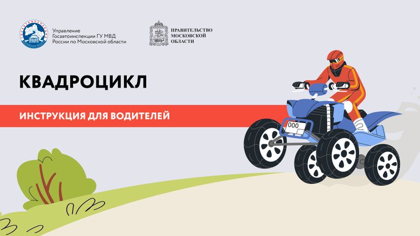 Квадроцикл горизонталь 01