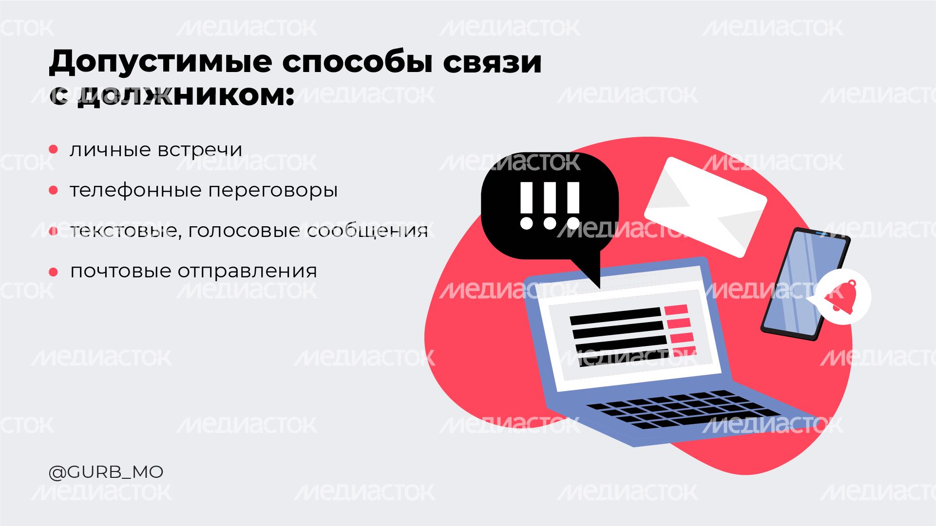 Как взаимодействовать с профессиональными взыскателями_Горизонталь_04.jpg