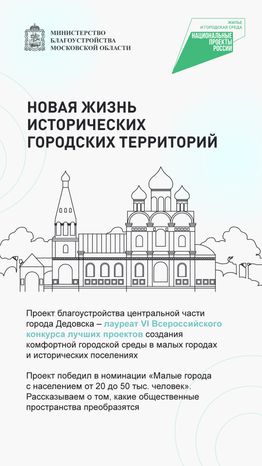 Благоустройство Дедовска