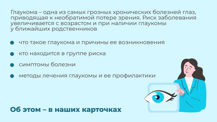 Глаукома-горизонталь-02