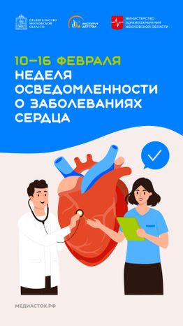 Неделя осведомленности о заболеваниях сердца вертикаль 02