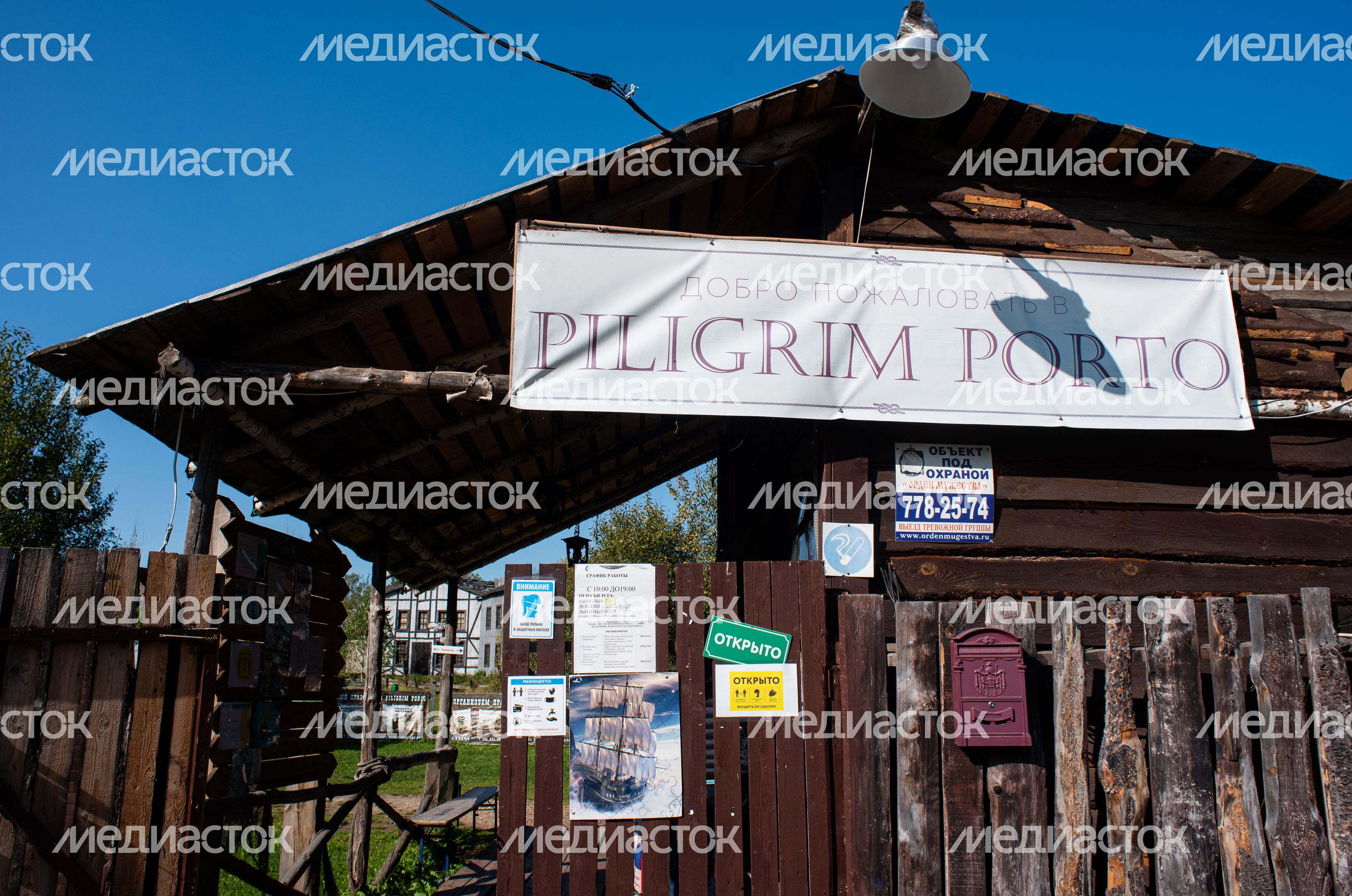 Киногород Piligrim Porto
