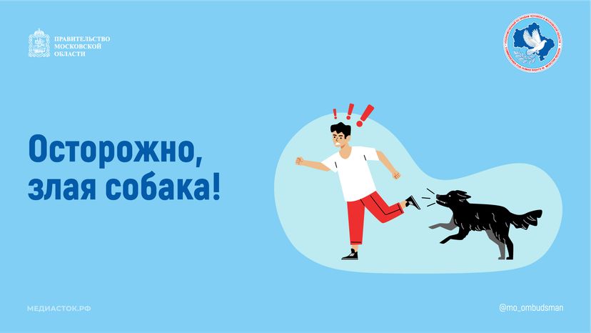 Осторожно злая собака горизонталь 01