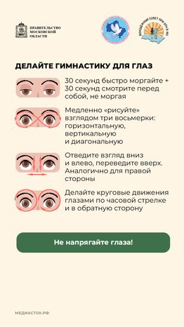 Как сберечь зрение вертикаль 09