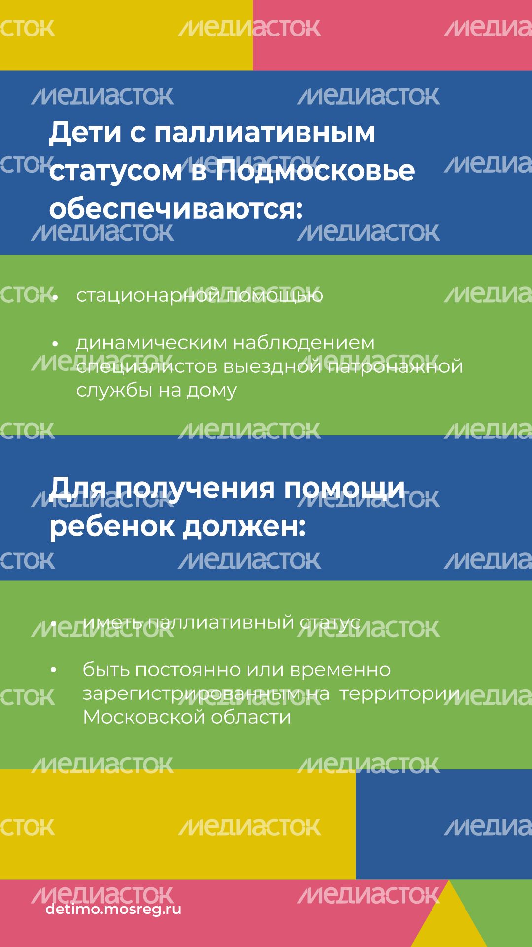 Паллиативная-помощь-детям-вертикаль_06