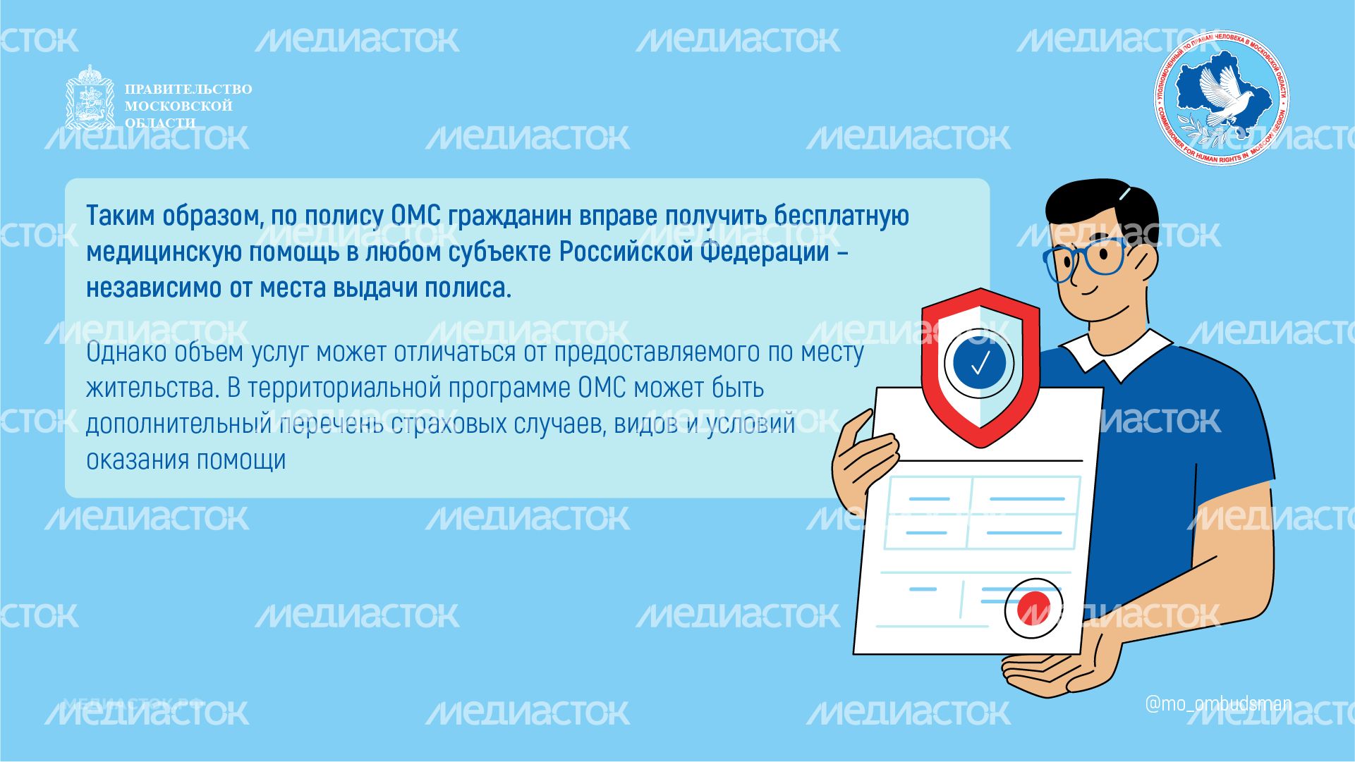 Доступна ли владельцу полиса ОМС медицинская помощь по месту пребывания горизонталь 03 Доступна ли владельцу полиса ОМС медицинская помощь по месту пребывания горизонталь 03