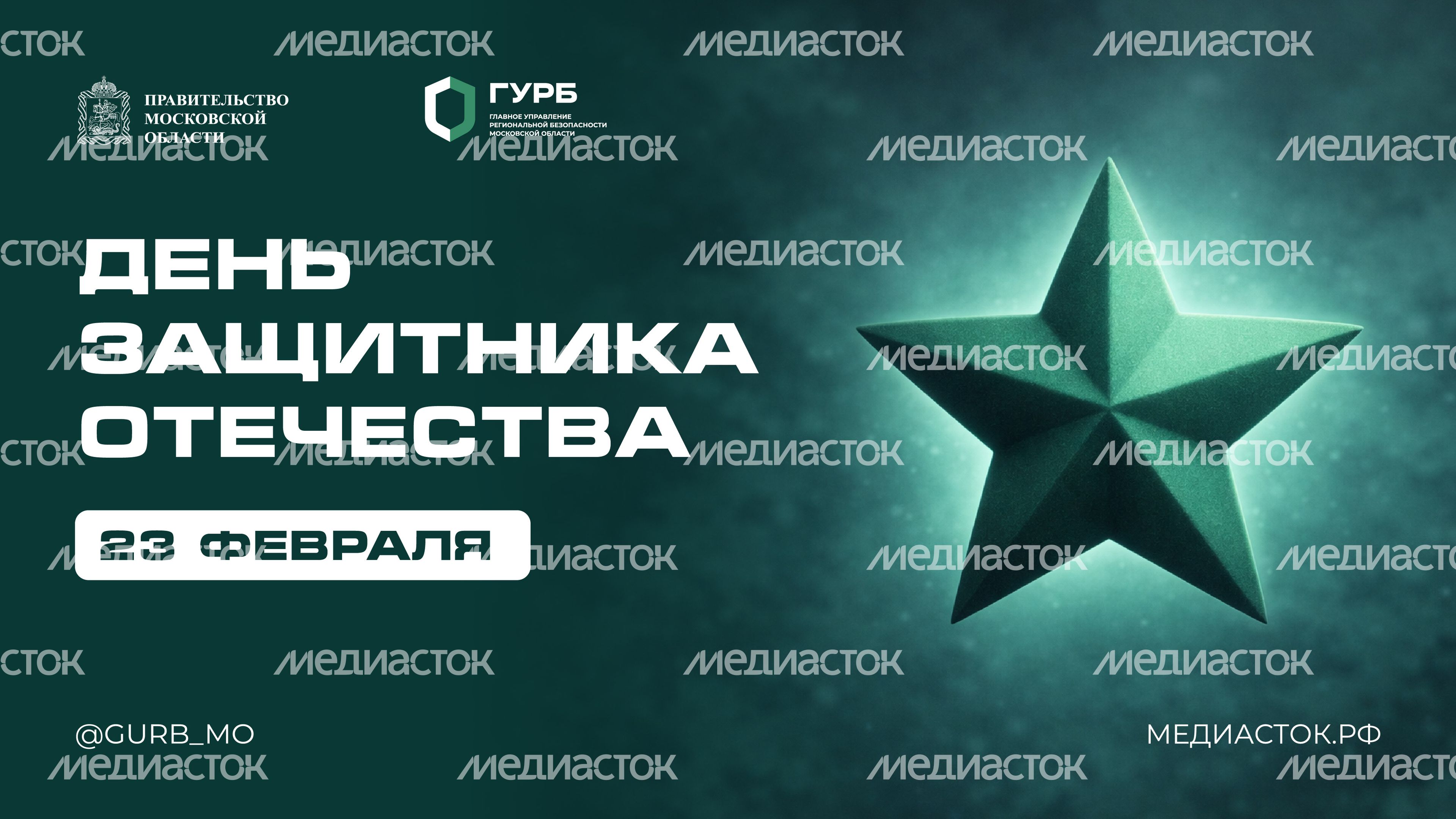 Открытка 23 февраля горизонталь 02