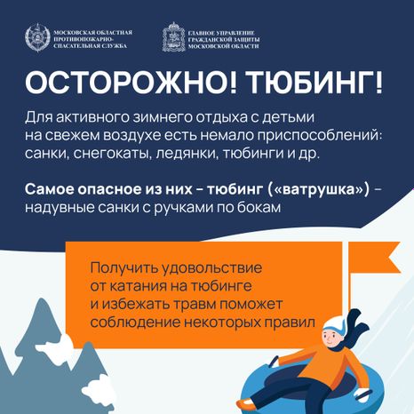 Опасные горки