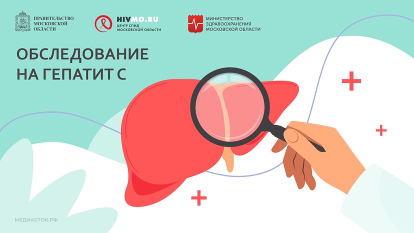 Центр СПИД обложки гепатит С горизонталь 03