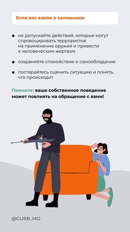 поведение при захвате в заложники-вертикаль-02