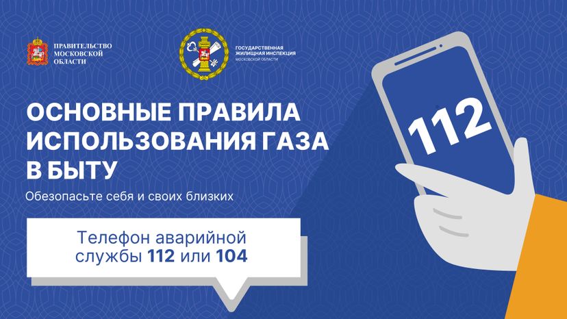 Основные правила использования газа в быту