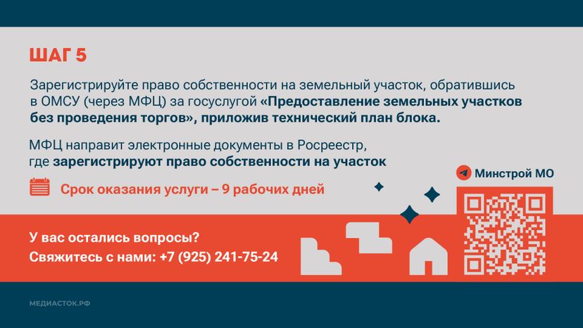 Измените статус вашего дома горизонталь 09