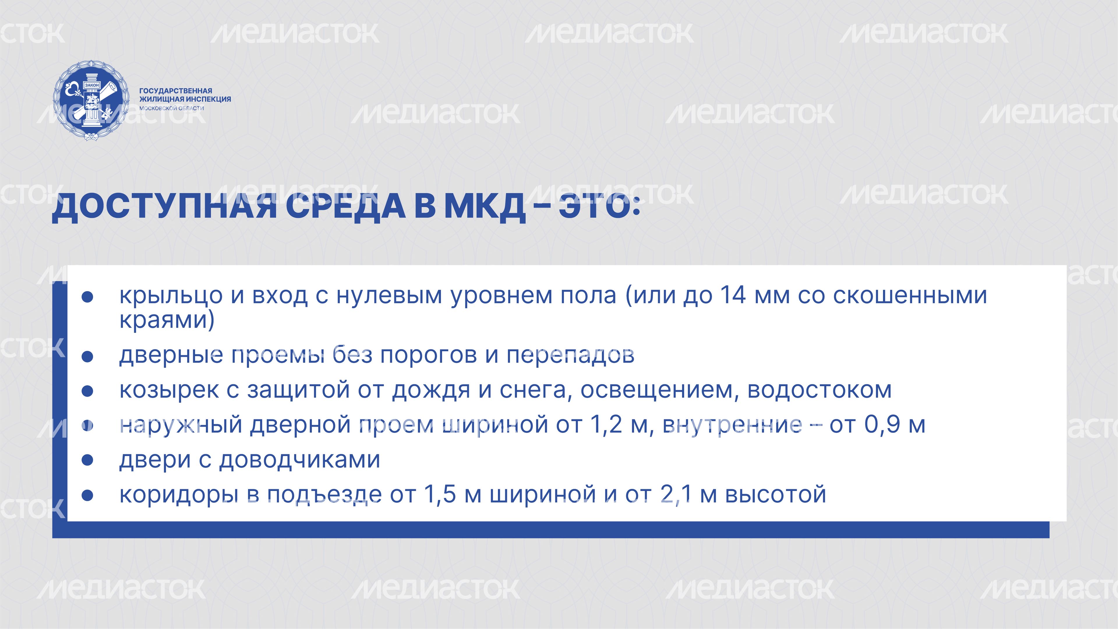Доступная среда в МКД_Горизонталь-05.jpg