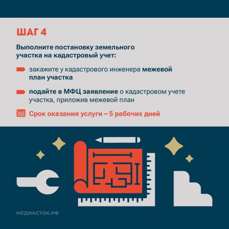 Измените статус вашего дома квадрат 08