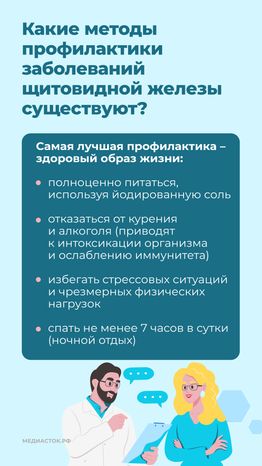 щитовидная железа семь вопросов Вертикаль 09