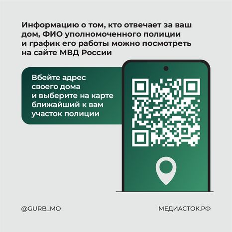 Участковый квадрат 02