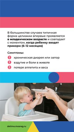 День распространения информации о целиакии вертикаль (5).png