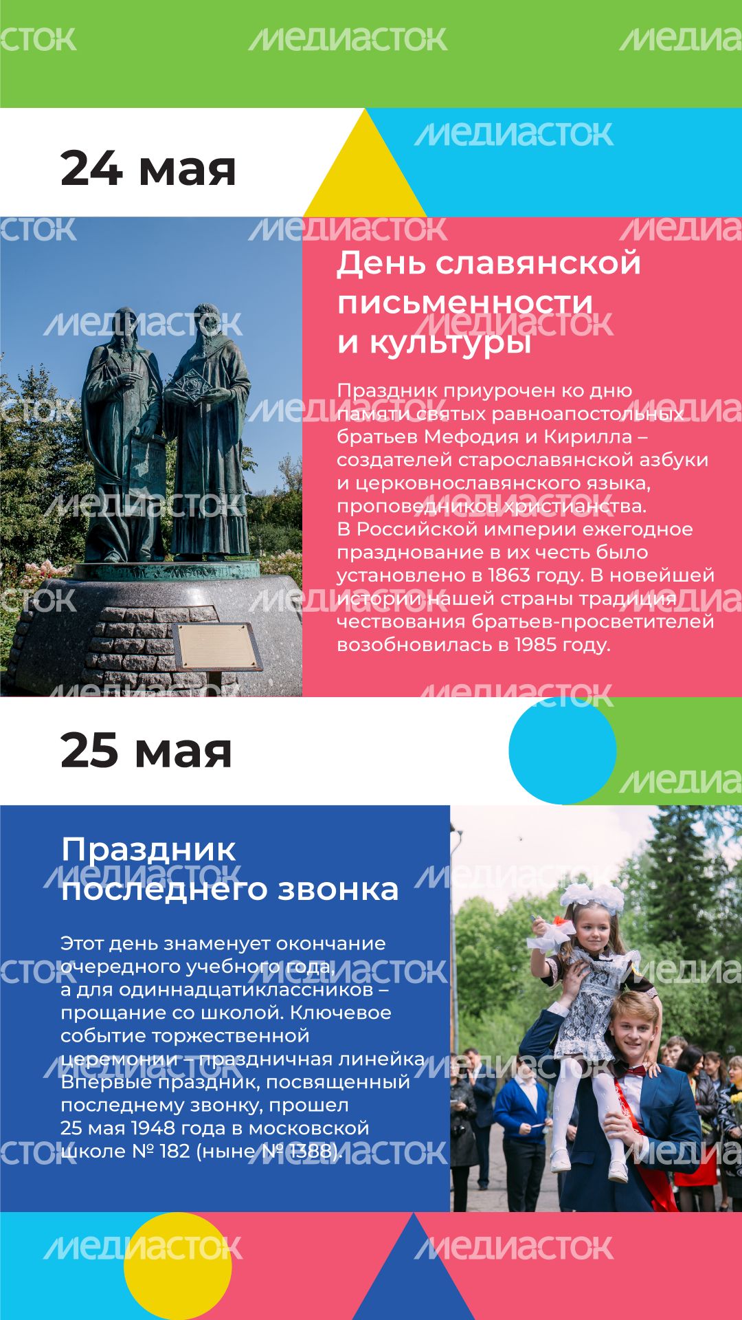 Календарь МАЙ вертикаль (8).png