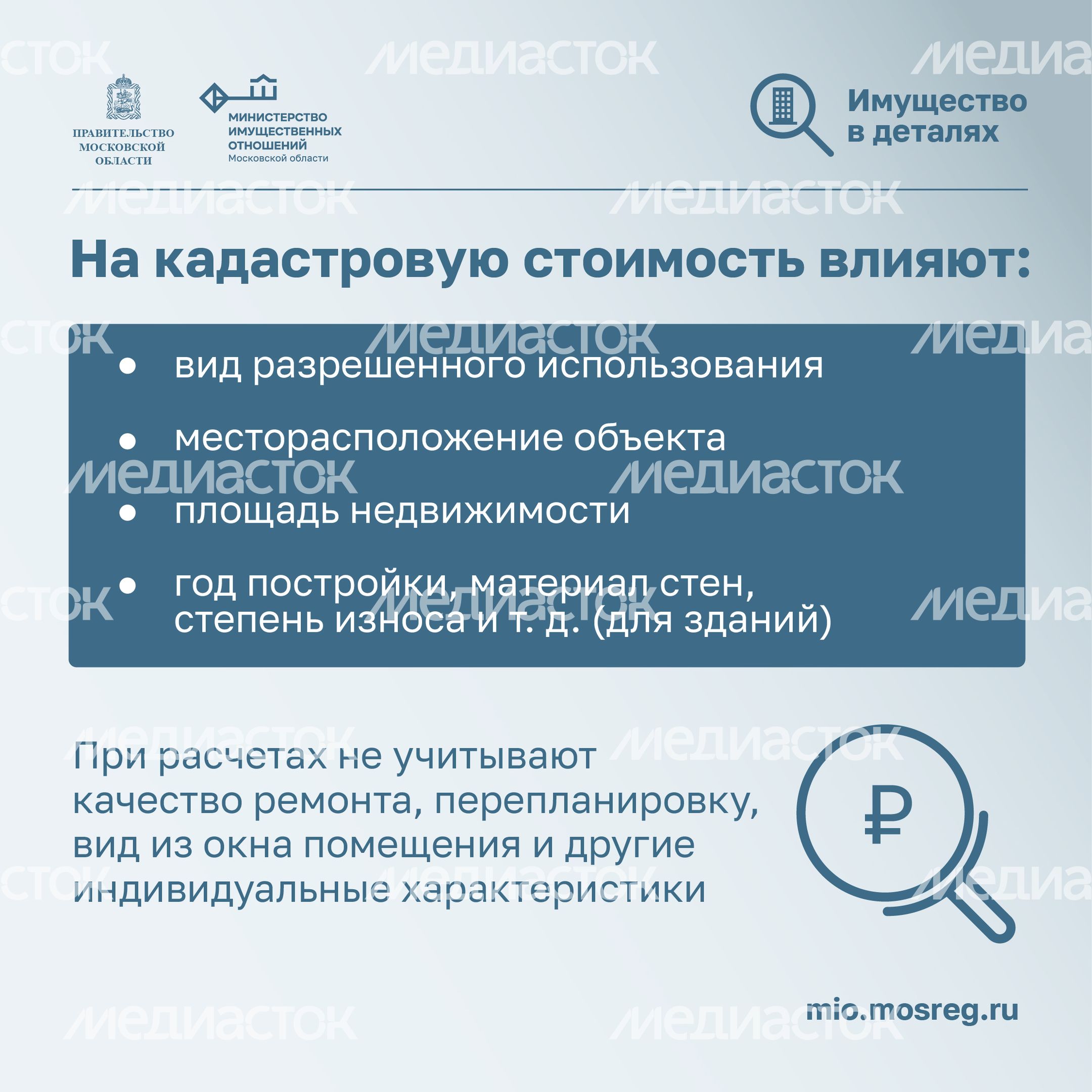 Квадрат Имущество_в_деталях_Кадастровая стоимость 04.jpg