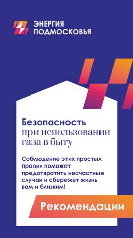 Газовая безопасность
