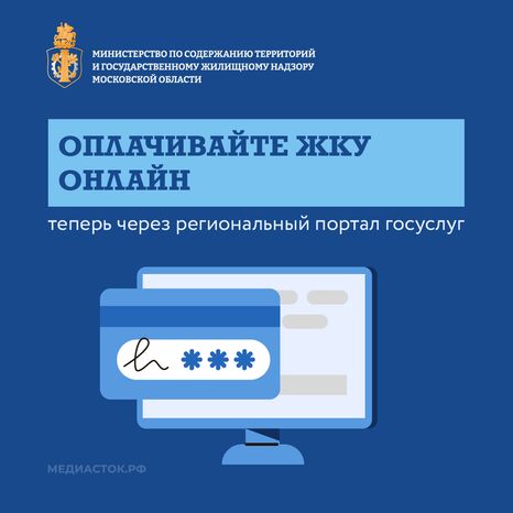 Оплачивайте ЖКУ онлайн – теперь через РПГУ