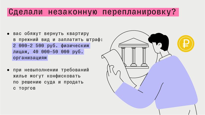Как нельзя делать перепланировку-горизонталь-03