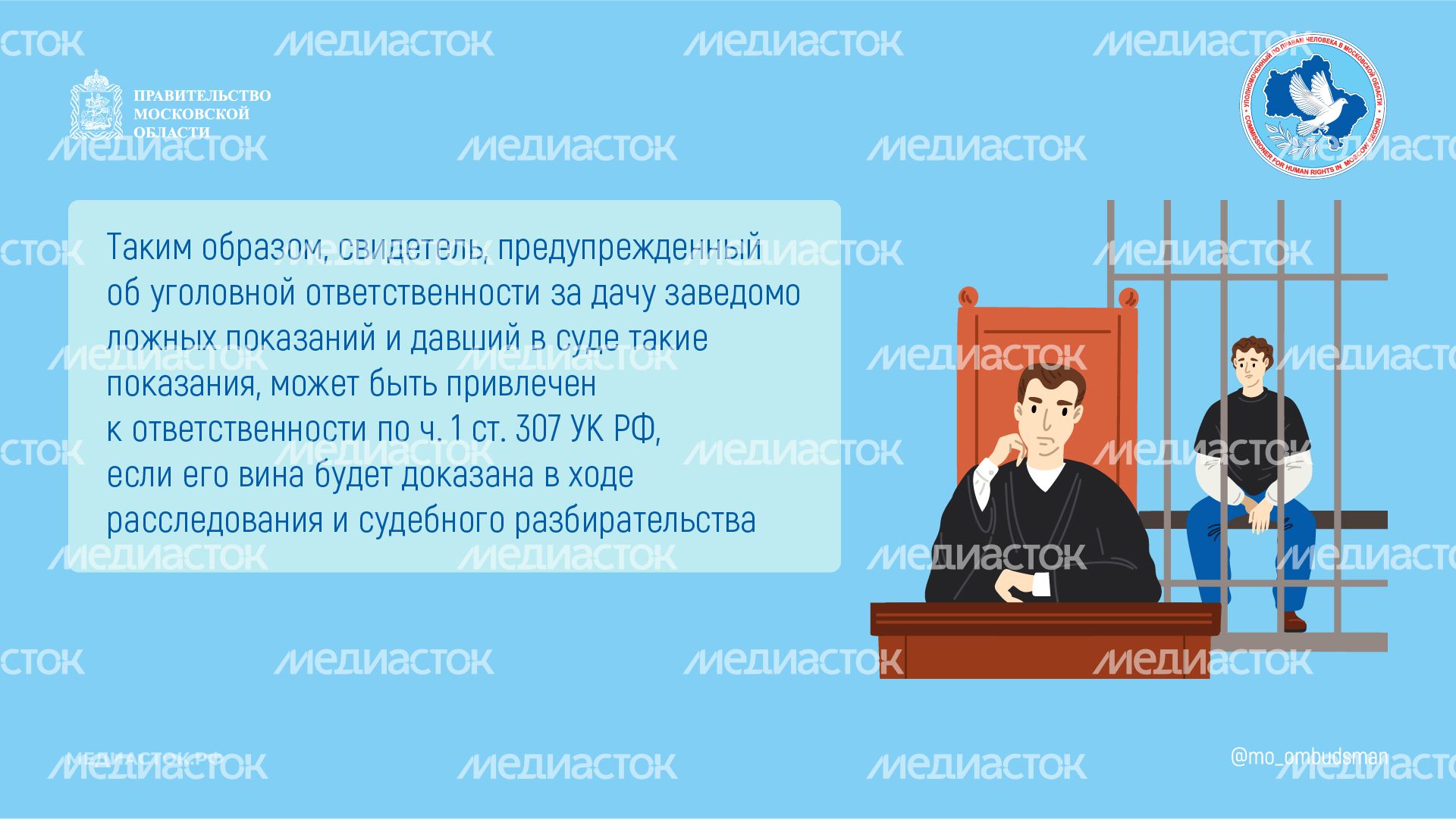 Ответственность за лжесвидетельство горизонталь 05 Ответственность за лжесвидетельство горизонталь 05
