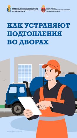 Как устраняют подтопления вертикаль 01