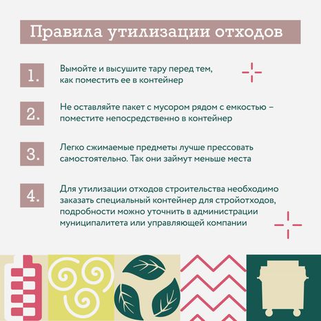 правила использования контейнеров для отходов в подмосковье квадрат 05