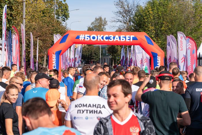 Боксзабег в Серпухове