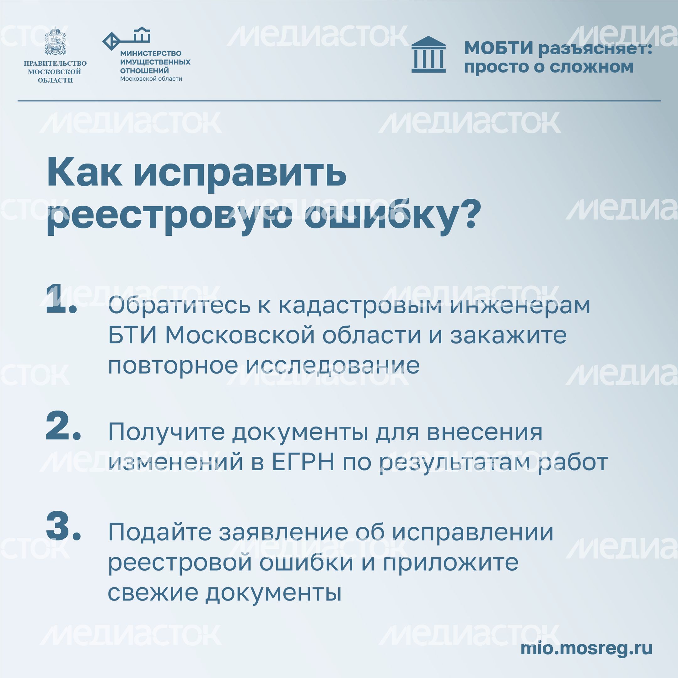 МОБТИ_техническая ошибка-14.jpg