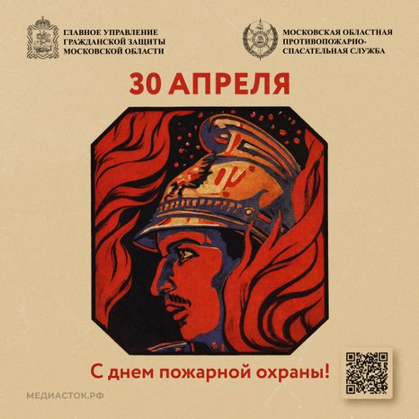 День пожарной охраны квадрат 01