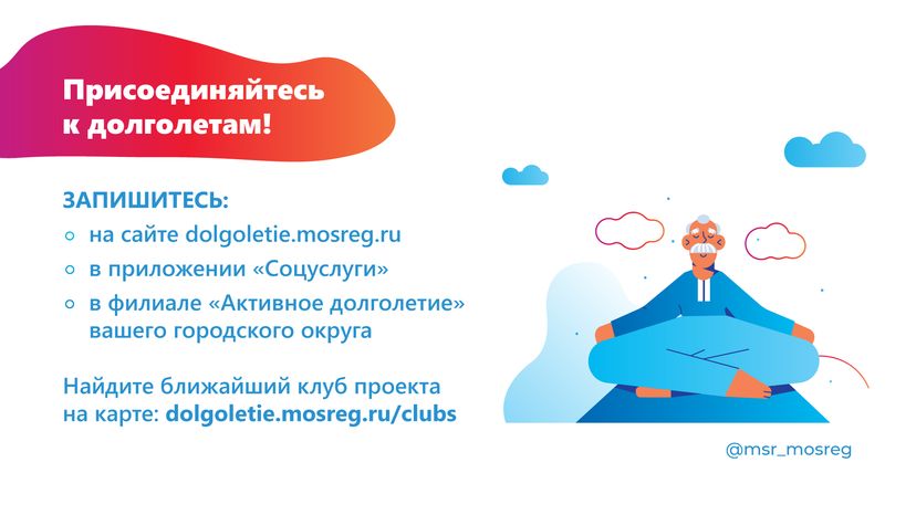 Активное долголетие горизонталь (5).png