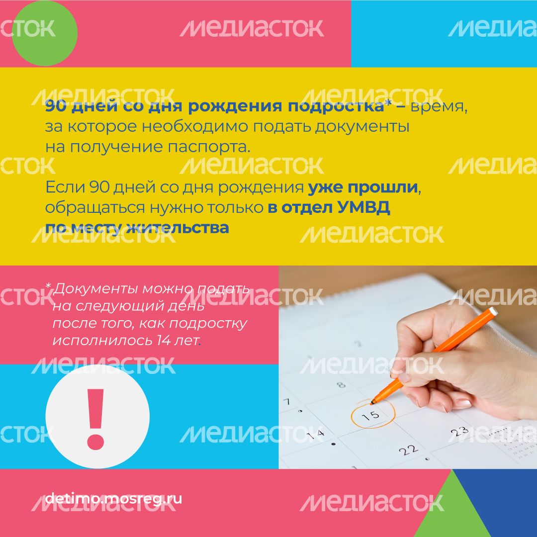 как-получить-паспорт-в-14-лет-квадрат-05