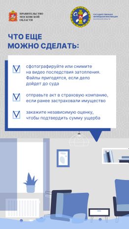Залили соседей